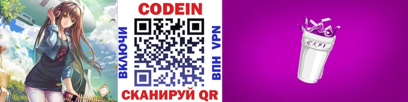 Кодеиновый сироп Lean Purple Drank  блэк спрут ONION  Салаир 